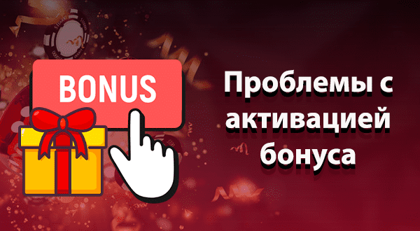 Проблемы с активацией